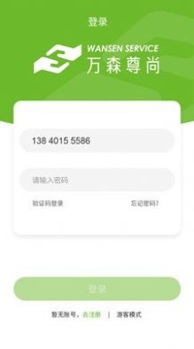 万森尊尚2