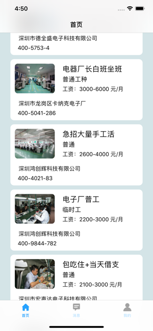 电子厂招聘app2