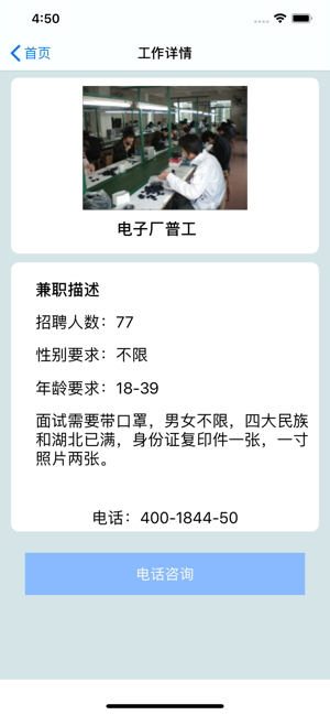 电子厂招聘app3