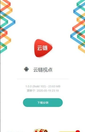 云链视点app3