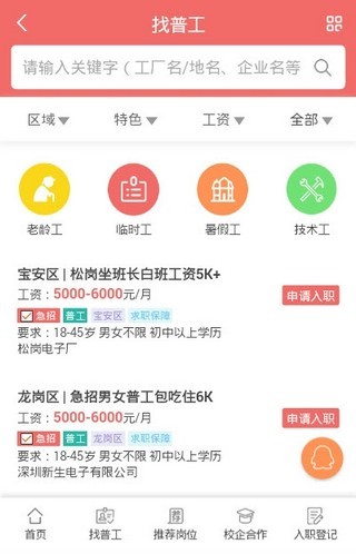 普工直聘app1