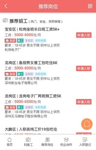 普工直聘app2
