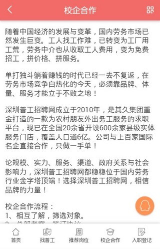 普工直聘app3