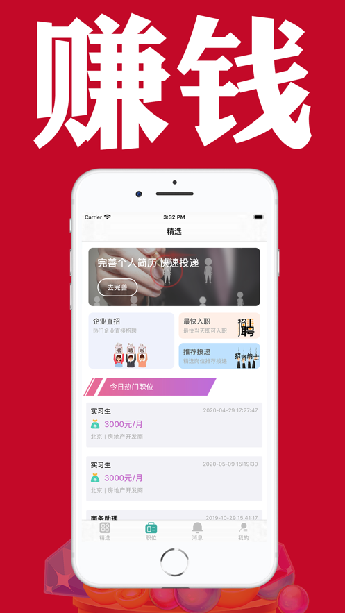 必能赚兼职app1