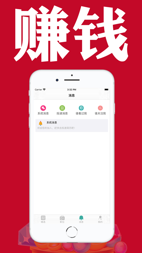 必能赚兼职app2