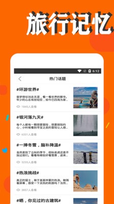 旅行记忆app1