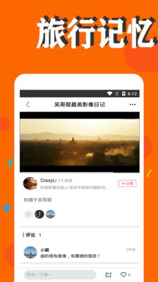 旅行记忆app2