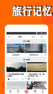旅行记忆app3