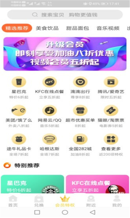 悦客生活app1