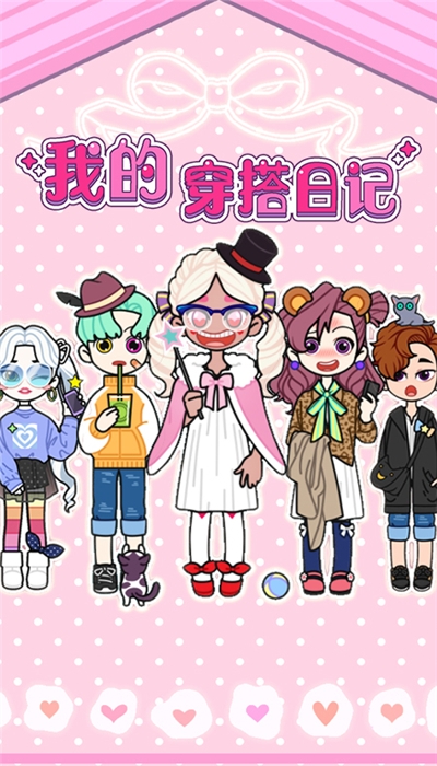 我的穿搭日记1
