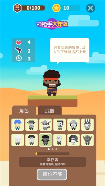 神枪手大作战免费版2