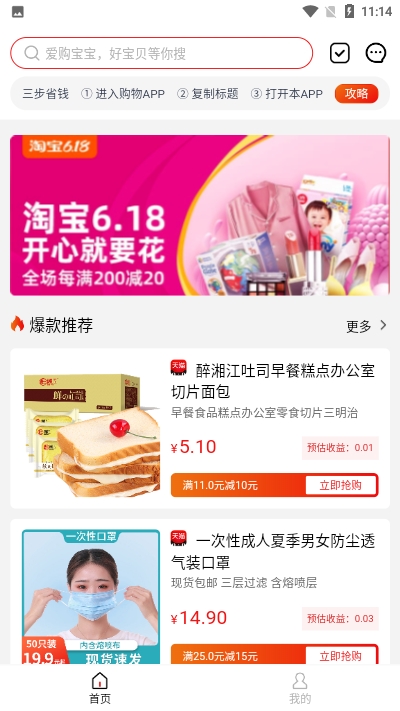 爱购宝宝app2