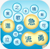 成语泡泡消红包游戏