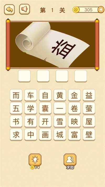 成语泡泡消红包游戏1