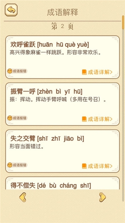 成语泡泡消红包游戏2
