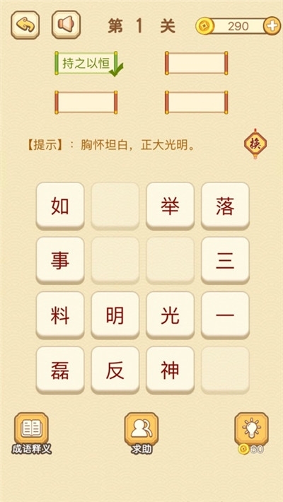 成语泡泡消红包游戏3