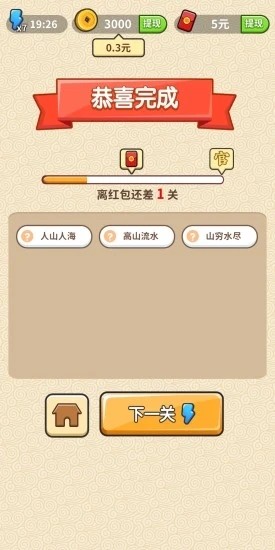 成语修仙记1