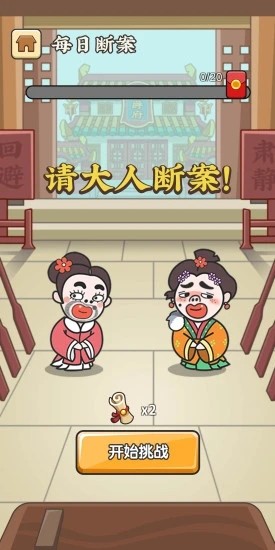 成语修仙记2
