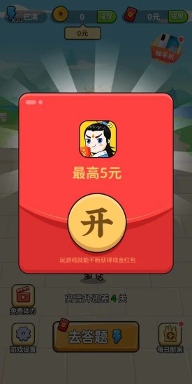 成语修仙记3
