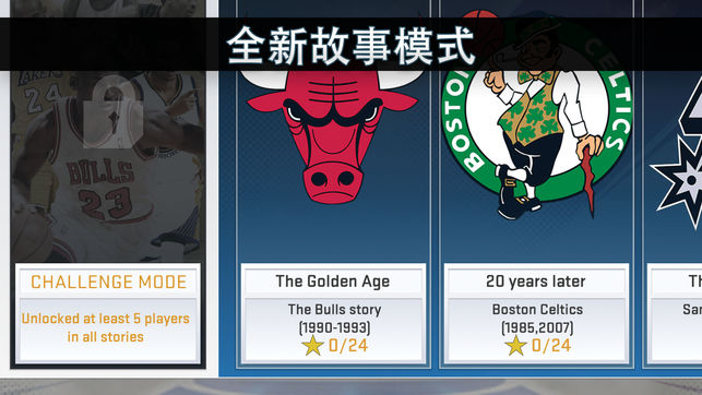 NBA 2K19手游3