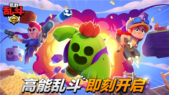 荒野乱斗中文版2
