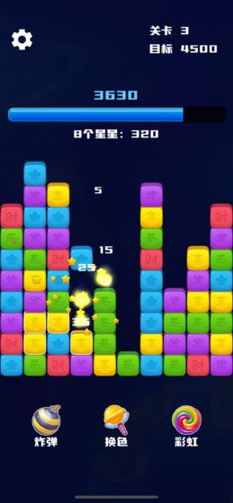开心消星星手游3