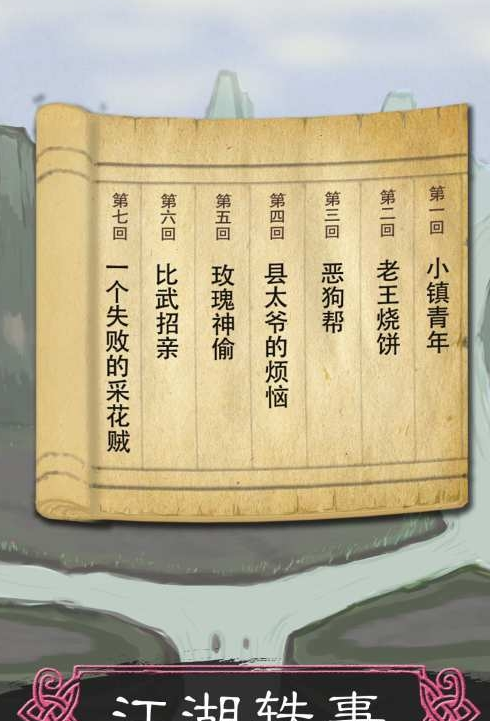 所谓侠客测试版手游3