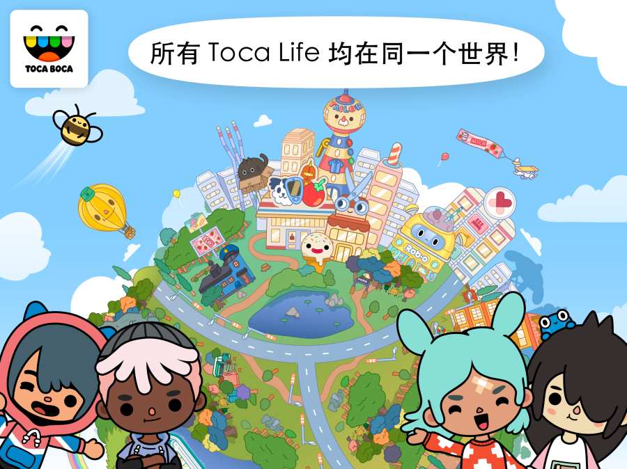 托卡生活世界2020完整版的免费2