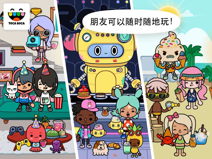 托卡生活世界2020完整版的免费3