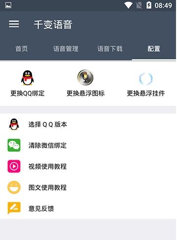 千变语音包2