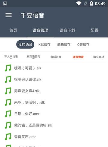 千变语音包3
