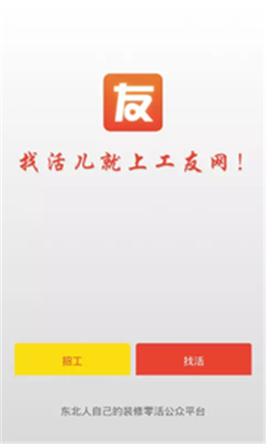 工友网1
