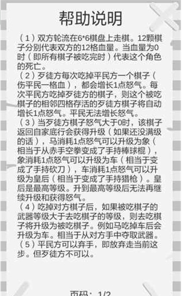 正当防卫棋游戏2