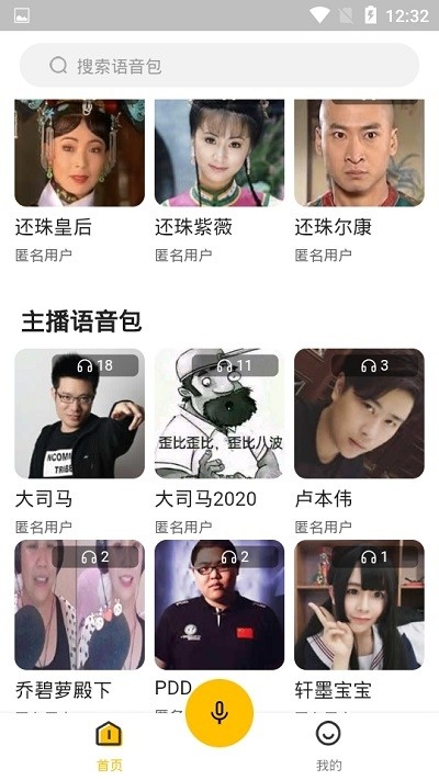 张大仙专属语音包3