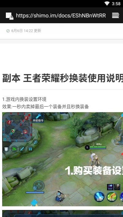 安卓手机王者荣耀秒换装软件免rootapp2