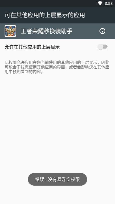 安卓手机王者荣耀秒换装软件免rootapp3