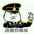可以这很苏维埃表情包大全高清无水印免费分享