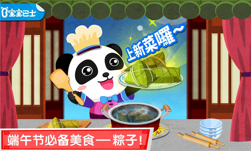 中华美食游戏1
