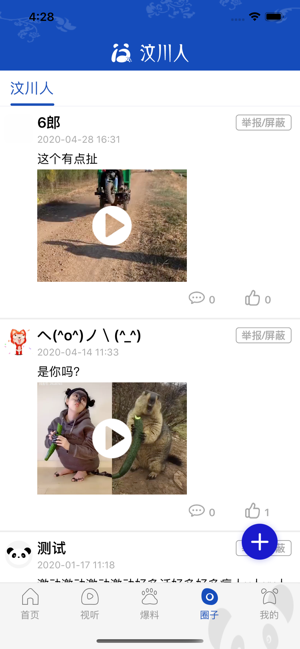 汶川人手机客户端3
