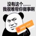 抖音没有这个我很难帮你办事表情包大全高清无水印完整版