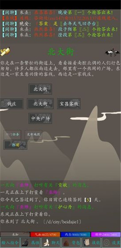 大梦江湖mud游戏1