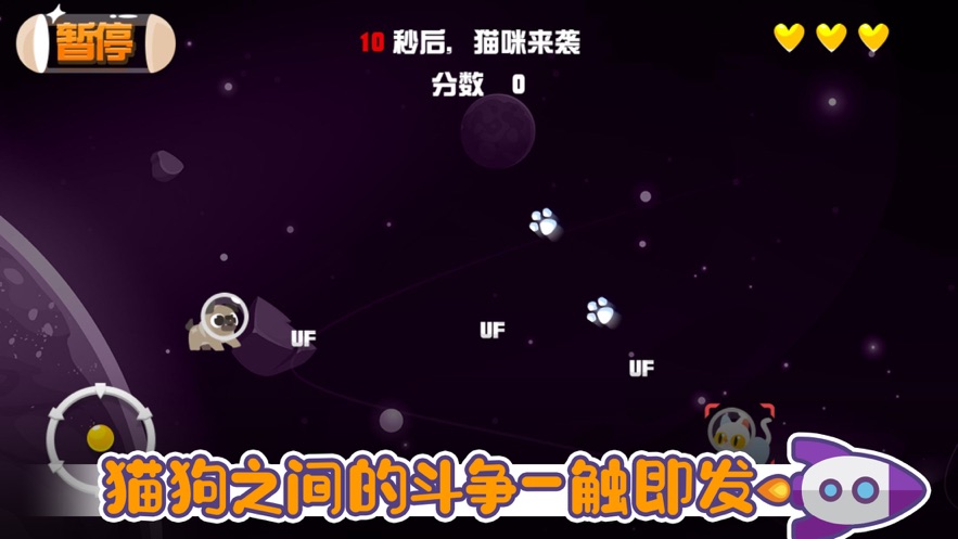 吴他猫狗大战游戏2