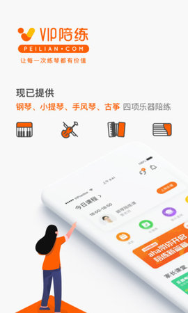 钢琴家教VIP陪练1