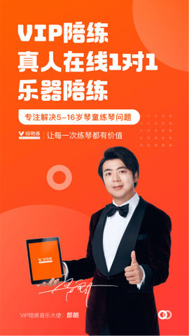 钢琴家教VIP陪练3