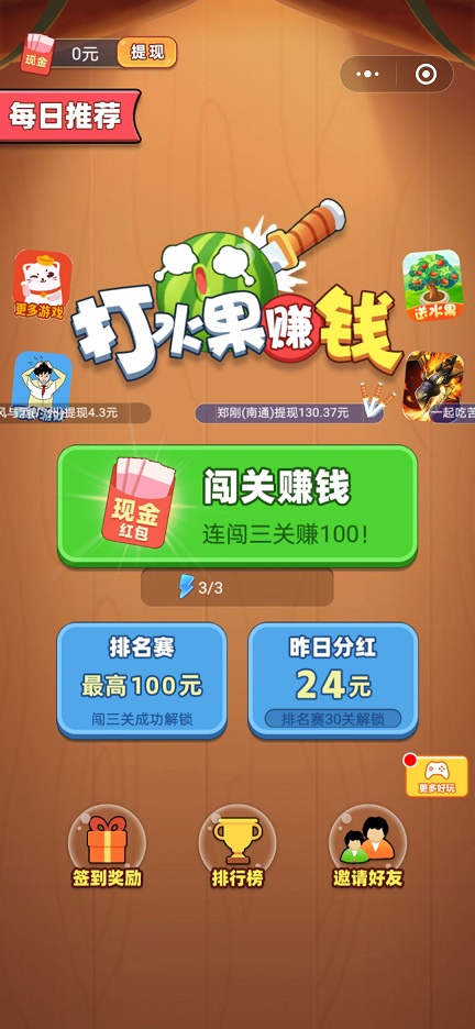 打水果赚钱红包版3