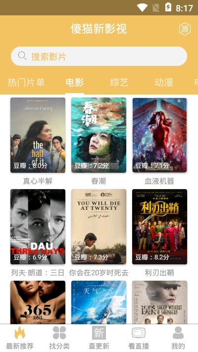 傻猫新影视免费观看手机版3