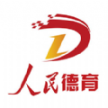 人民德育网平台登录入口手机版
