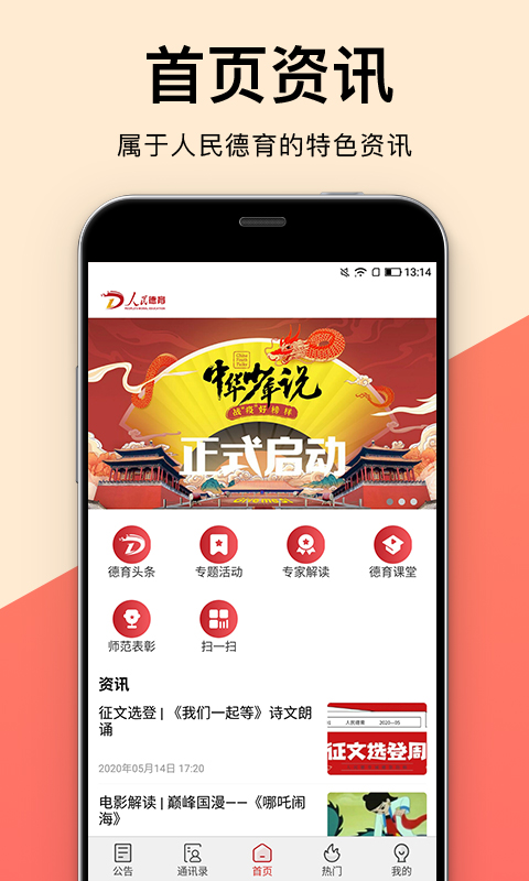 人民德育网平台登录入口手机版1