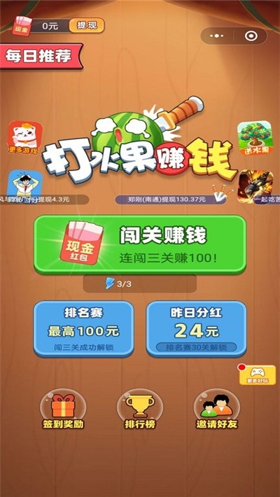 打水果赚钱领红包版2
