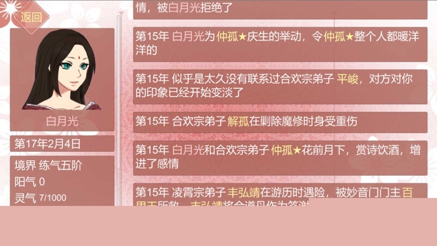 某某宗女修修炼手札无限阳气2